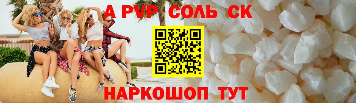 Alpha PVP крисы CK Жигулёвск