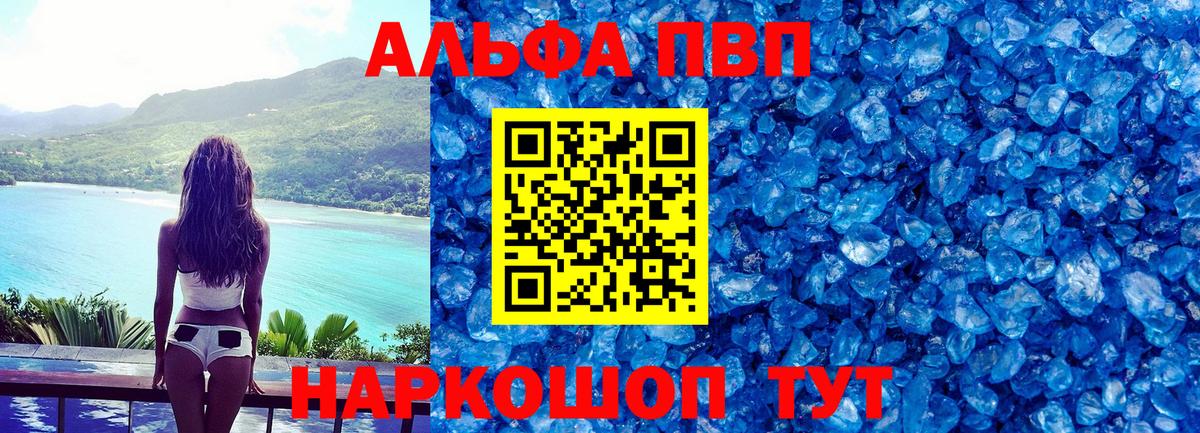 Alfa_PVP кристаллы  APVP  Жигулёвск  Вход с VPN 