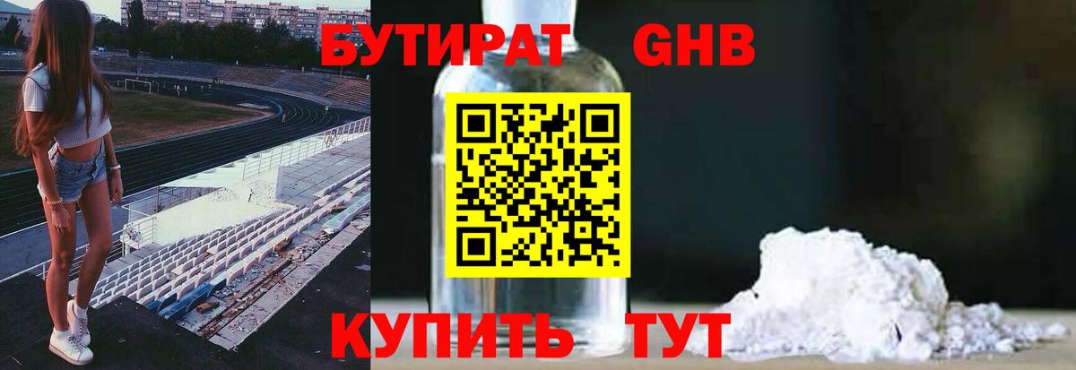 Жигулёвск  Бутират вода  Вход с VPN 