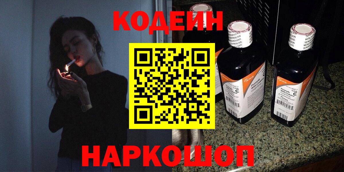 Жигулёвск  Codein напиток Lean (лин)  Вход с VPN  Codein напиток Lean (лин) 