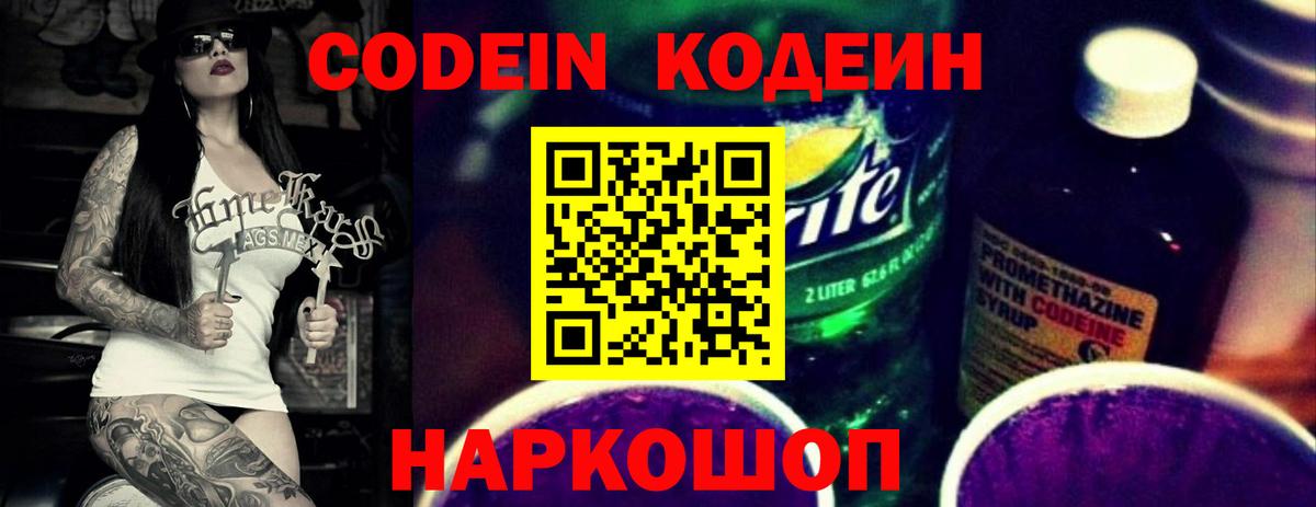 Кодеиновый сироп Lean напиток Lean (лин) Жигулёвск