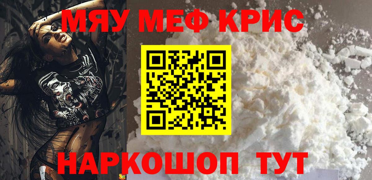 Меф мяу мяу Жигулёвск